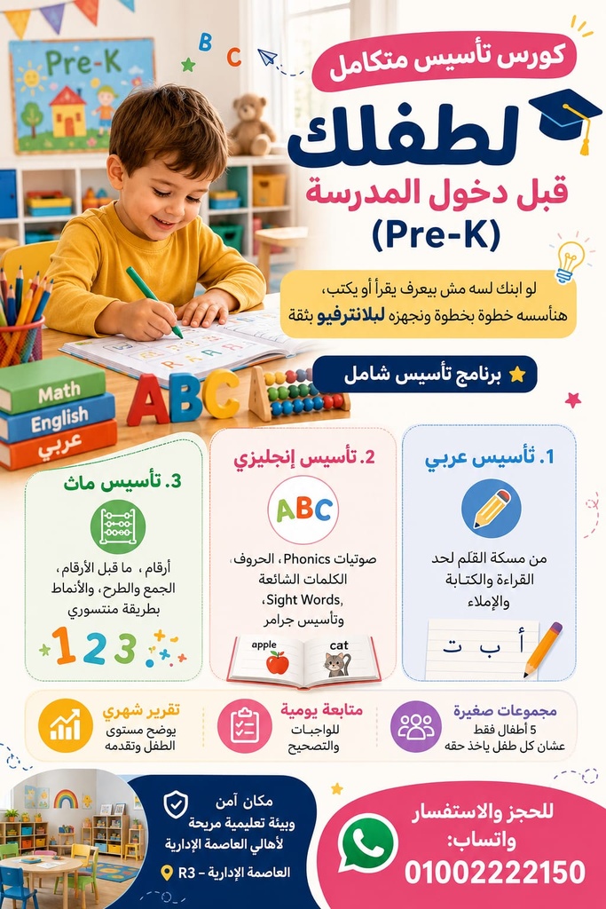 Pre-K