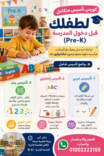 Pre-K