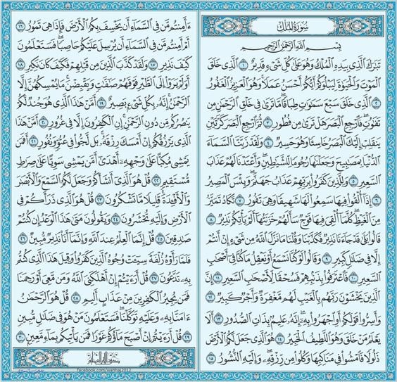 سورة الملك